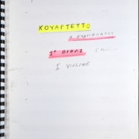 Ενδεικτική φωτογραφία τεκμηρίου